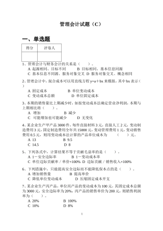 管理会计试卷 (3)