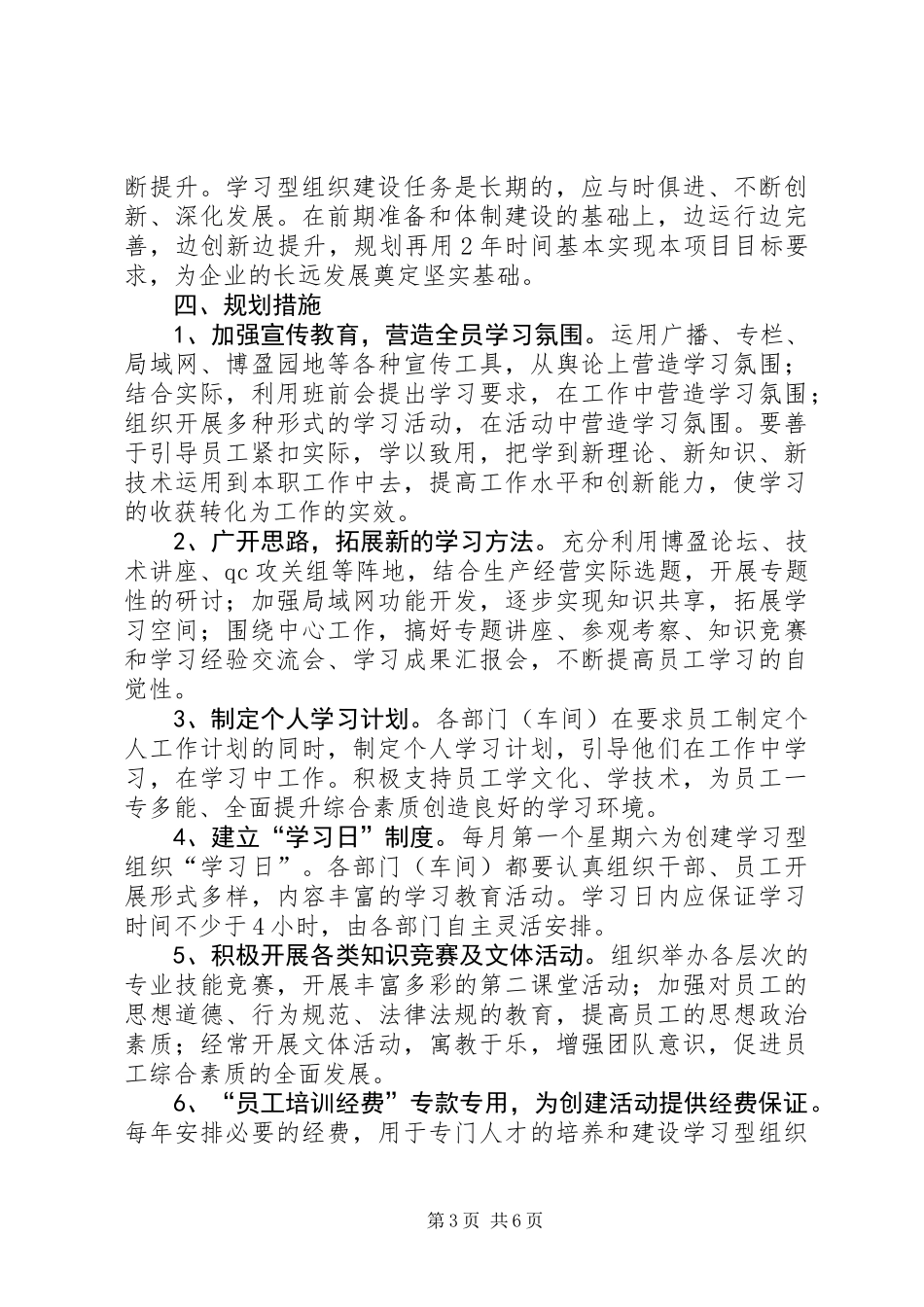 公司学习型组织创建活动规划_第3页