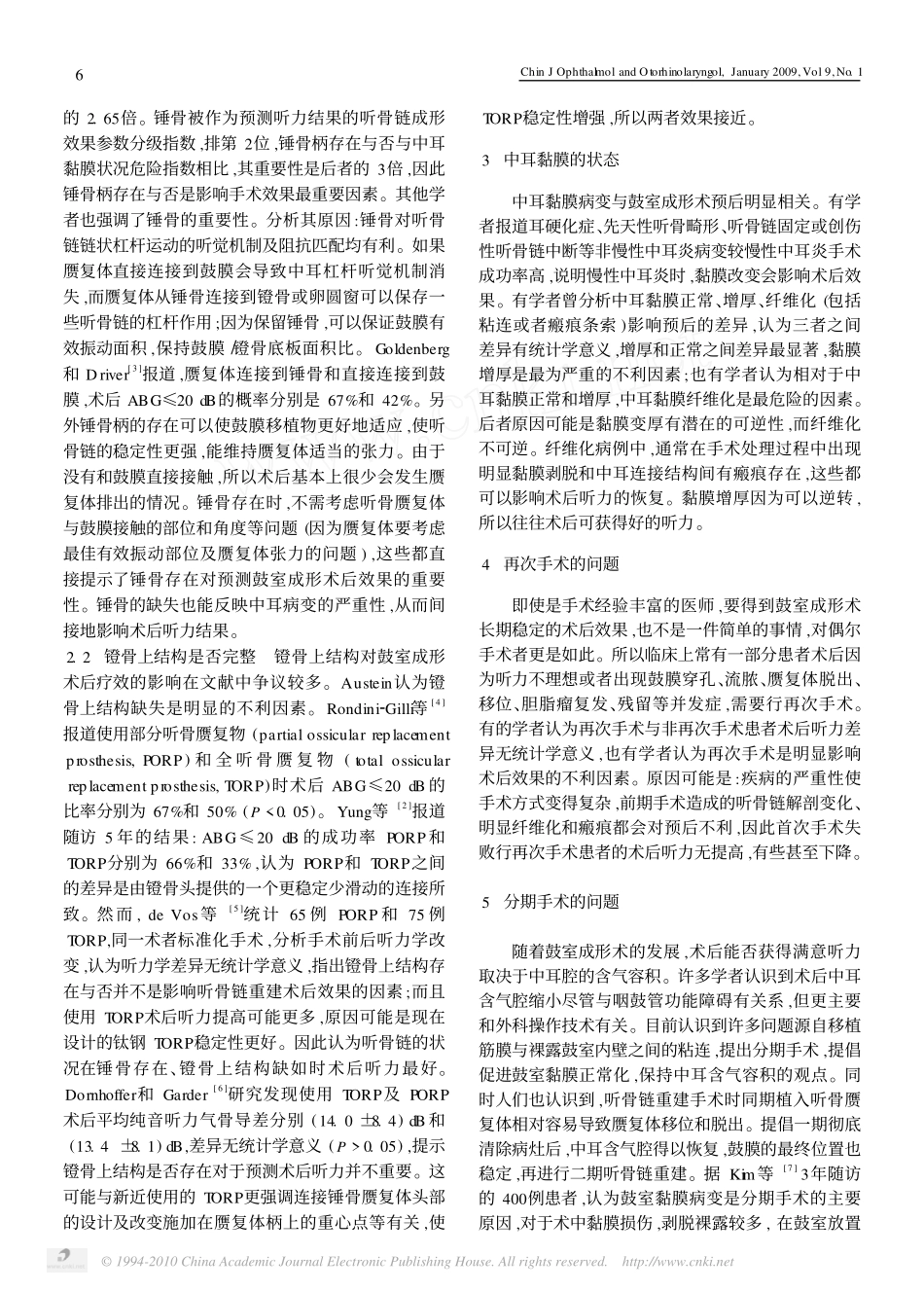 鼓室成形术的相关预后因素_第2页