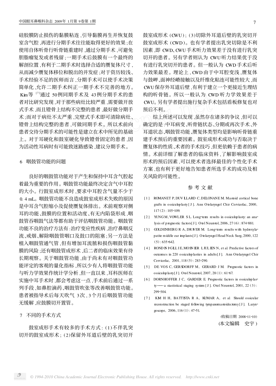 鼓室成形术的相关预后因素_第3页