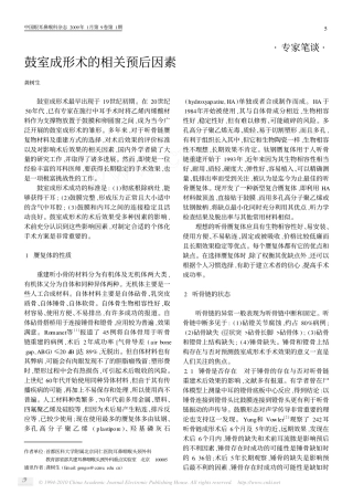 鼓室成形术的相关预后因素