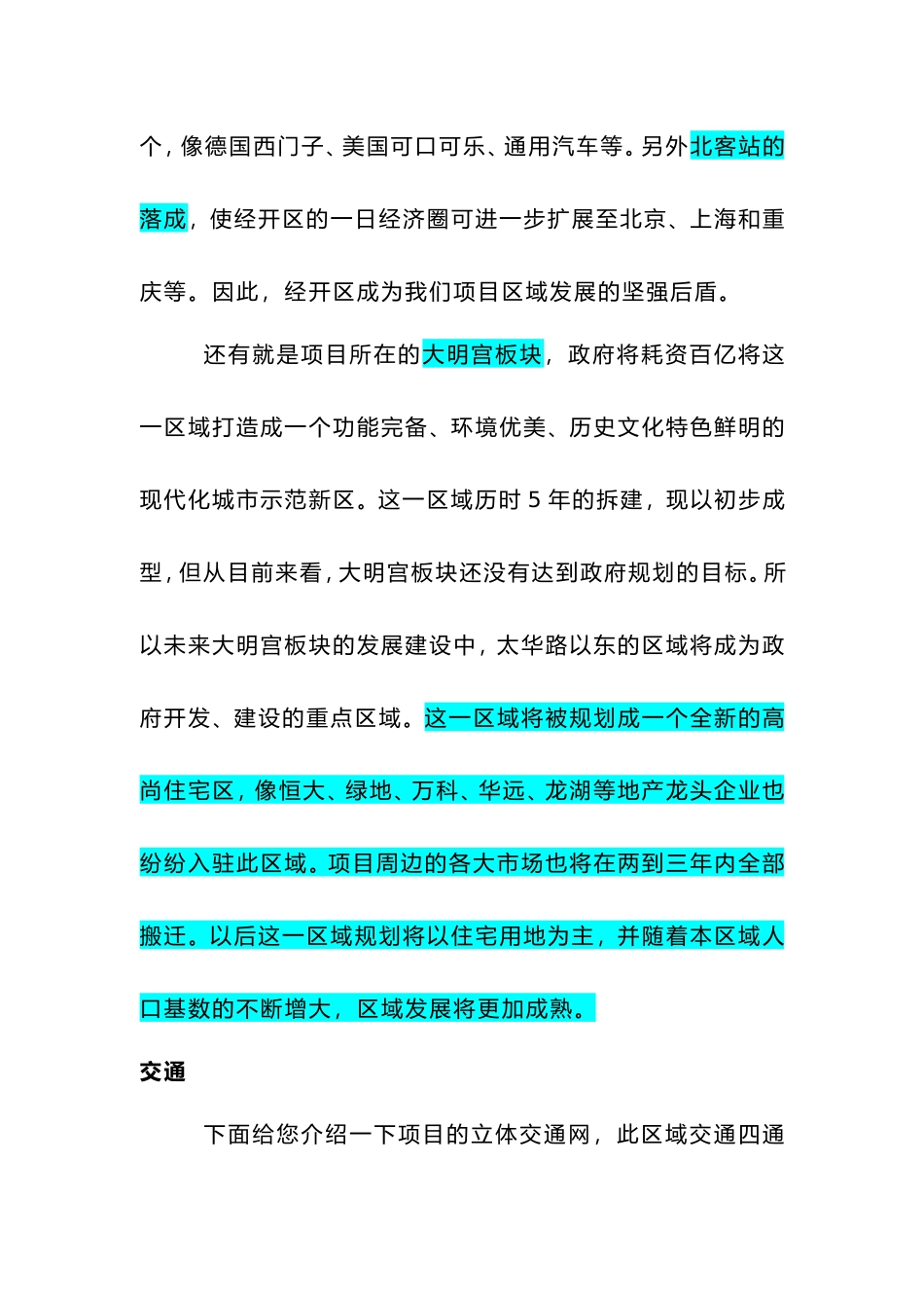 恒大帝景区位销讲说辞_第2页