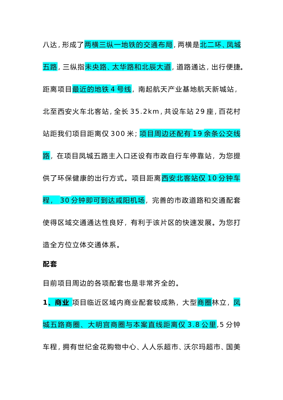 恒大帝景区位销讲说辞_第3页