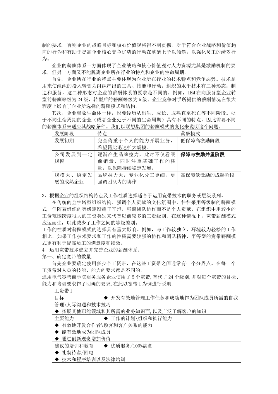 基于宽带的薪酬制度设计_第3页