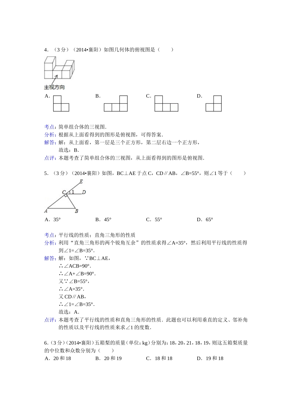 2014襄阳市中考数学试题_第2页