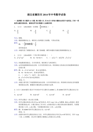 2014襄阳市中考数学试题