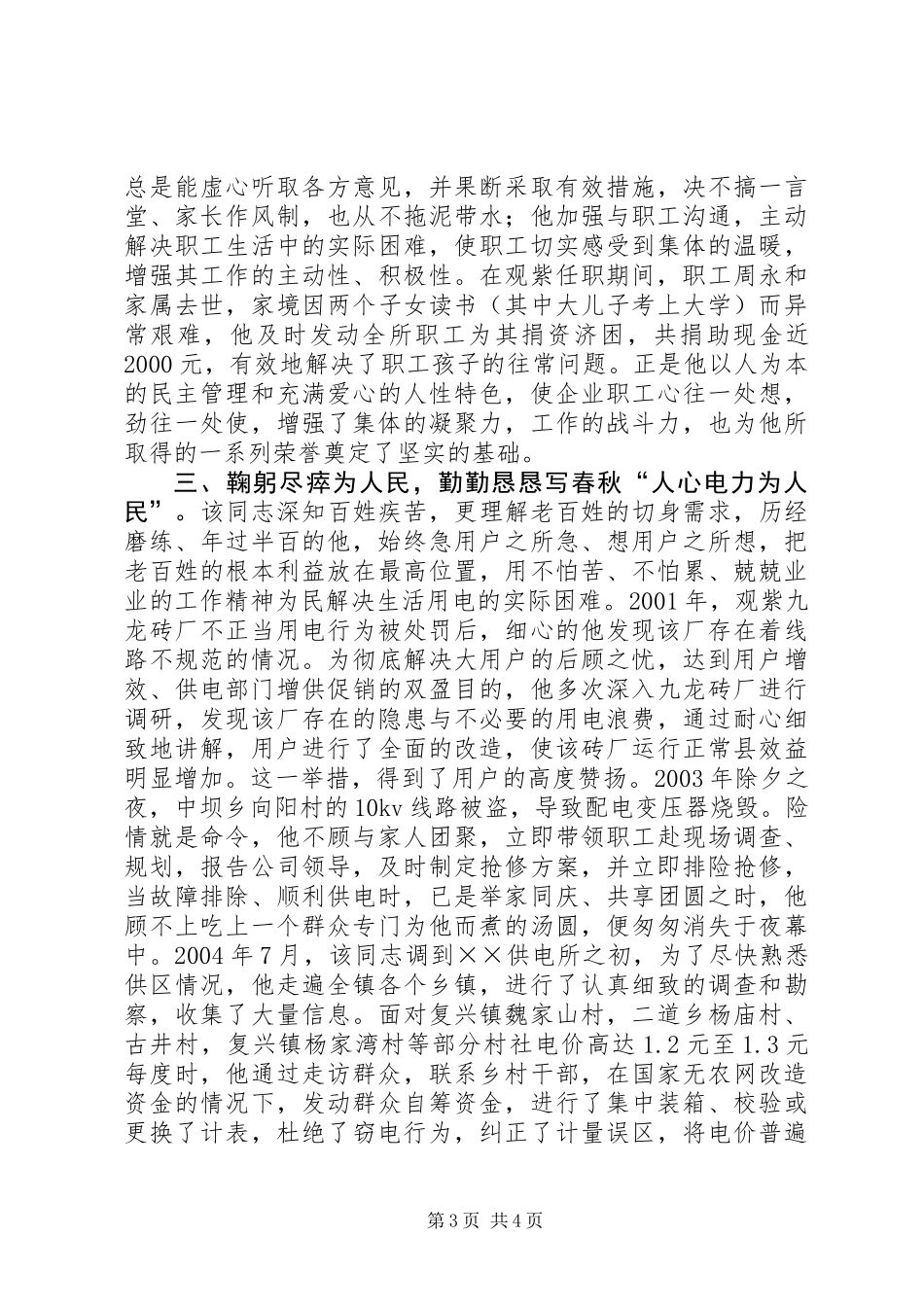供电所劳动模范先进事迹材料_第3页