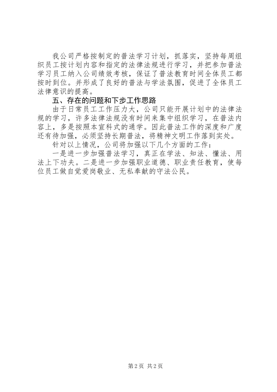 公司20XX年七五普法工作总结_第2页