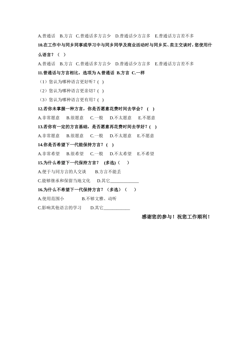 方言使用情况和现状调查_第2页