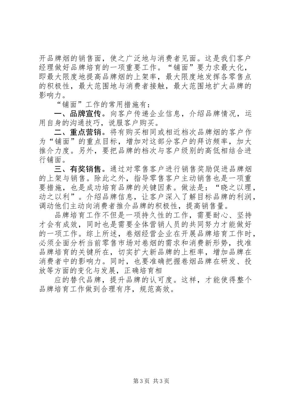 关于卷烟品牌培育的几点思考_第3页