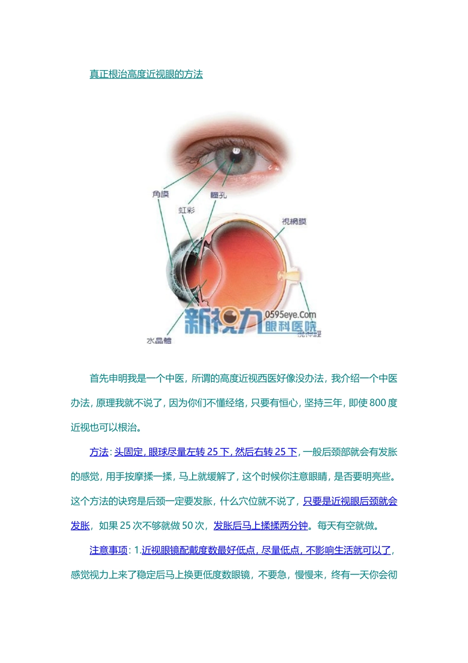 高度近视也不用带眼镜了_(经典珍藏版)_第1页