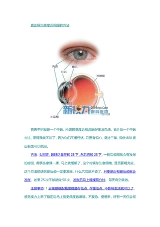 高度近视也不用带眼镜了_(经典珍藏版)