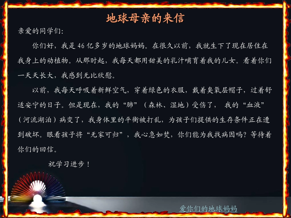 伤心的地球母亲2_第2页