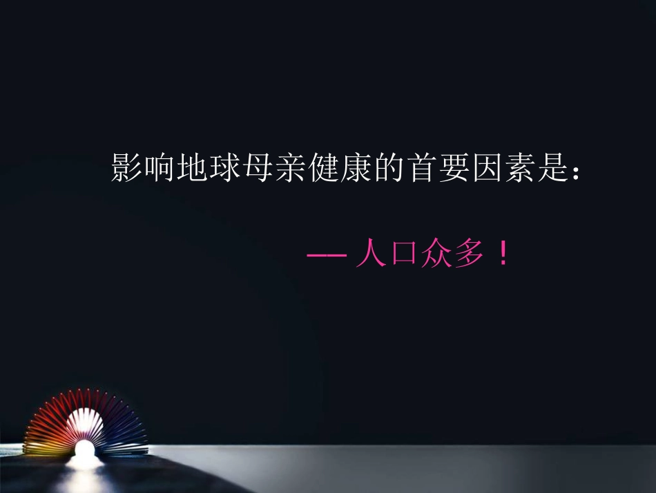 伤心的地球母亲2_第3页