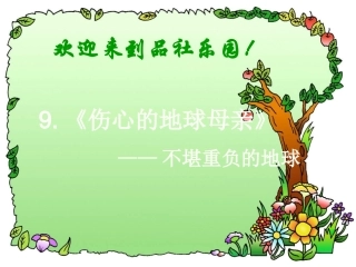 伤心的地球母亲2