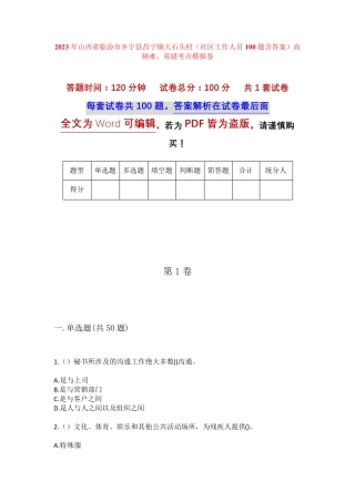 精品省临汾市乡宁县昌宁镇大石头村(社区工作人员100题含答案)高频难、易精品