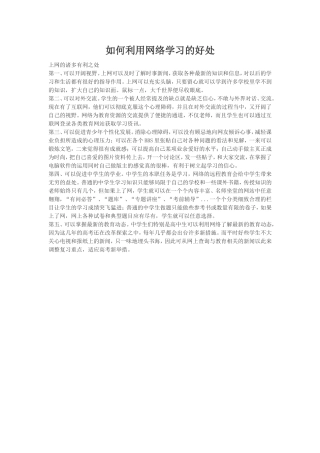如何利用网络学习的好处