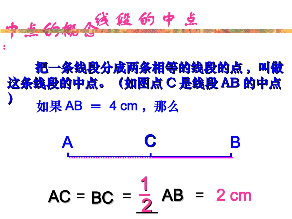 线段公理中点_第2页