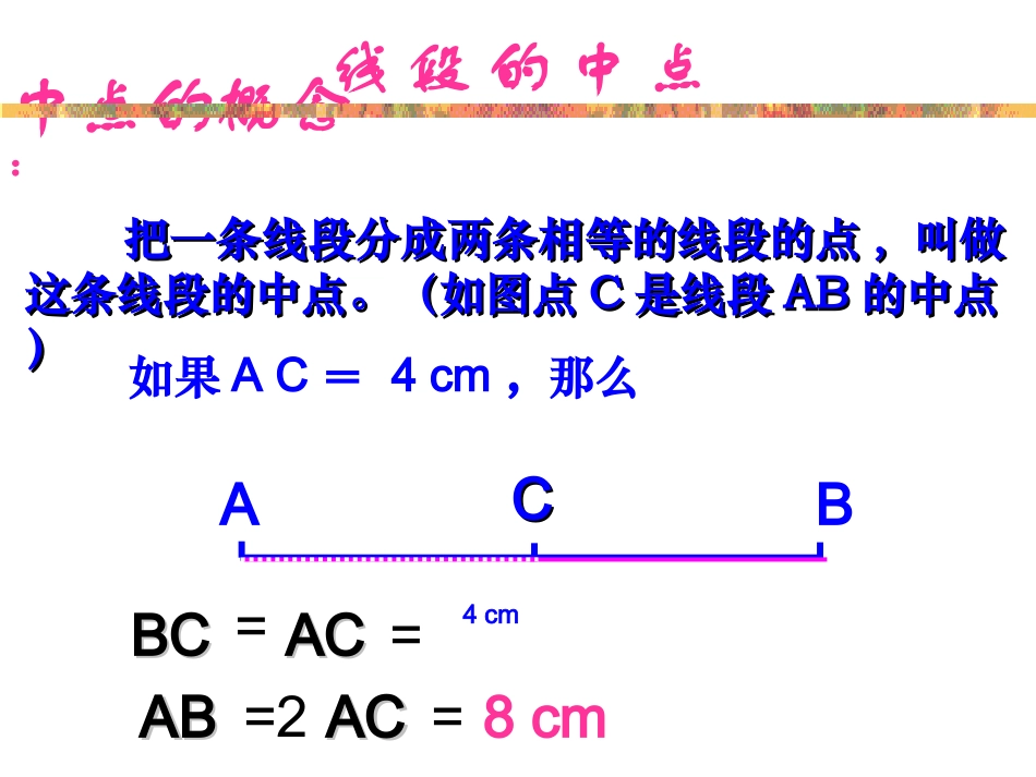 线段公理中点_第3页