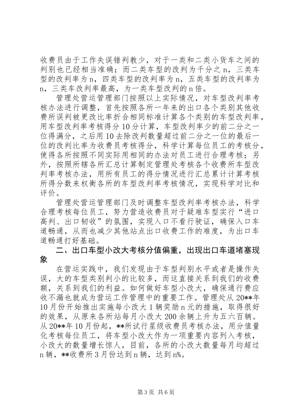 公路收费站营运调研分析报告_第3页