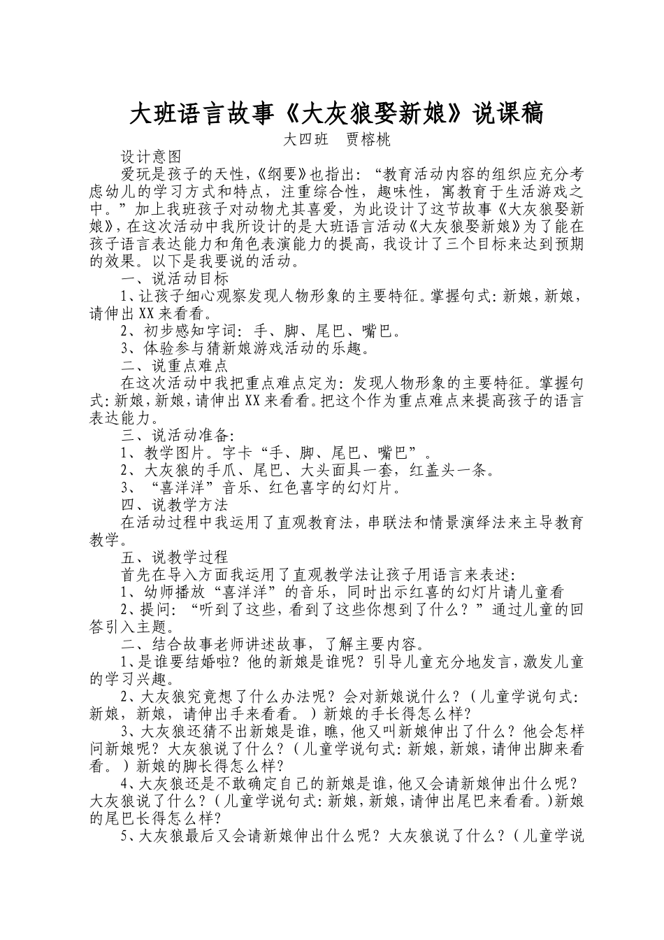 大四班贾榕桃说课稿贾榕桃_第1页