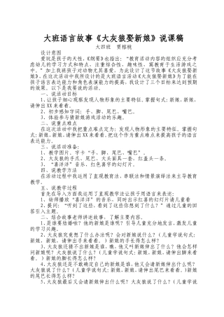 大四班贾榕桃说课稿贾榕桃