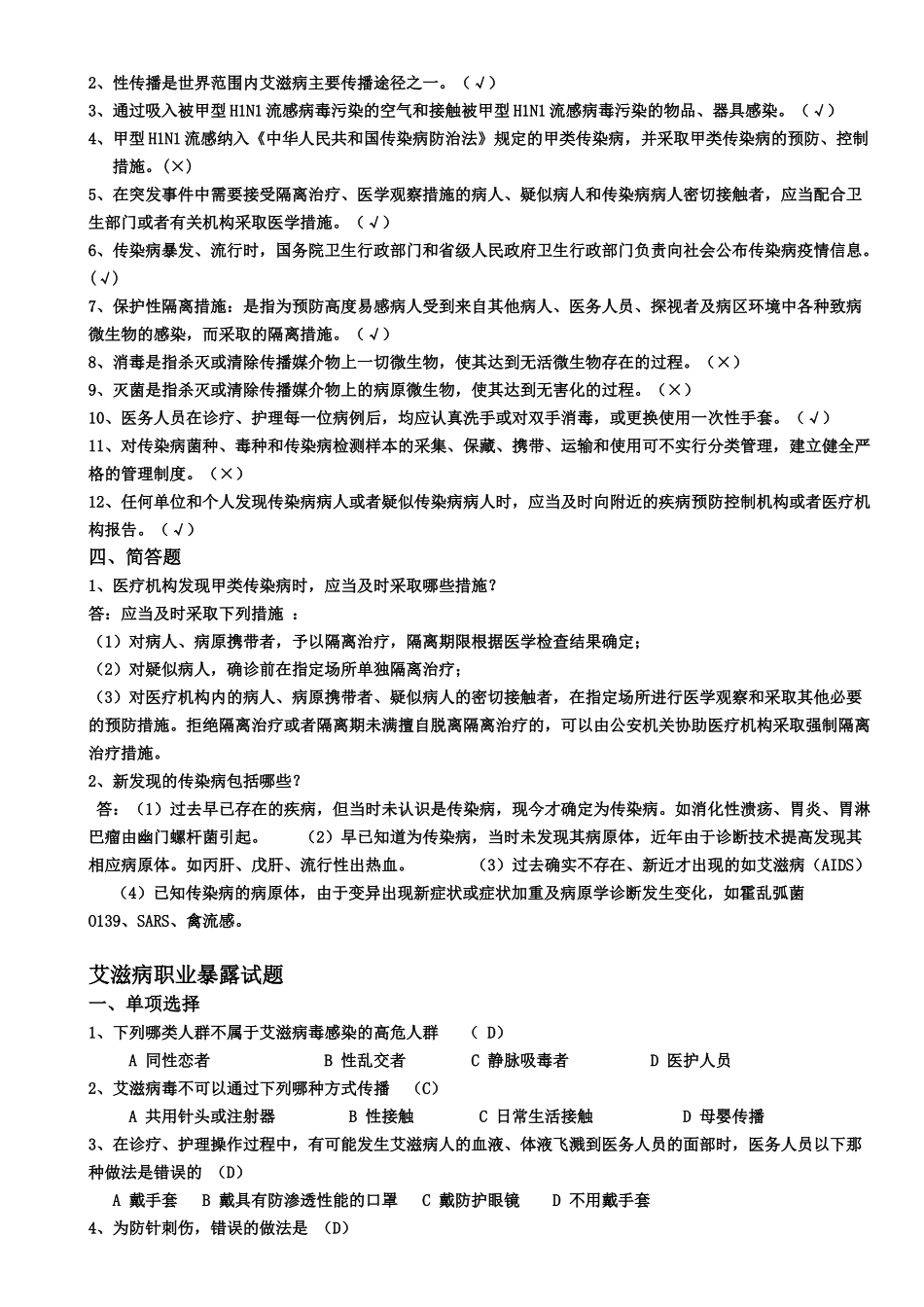 XXXX年山东省医院感染知识竞赛复习题_第3页