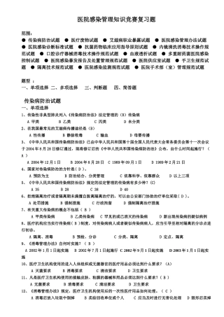 XXXX年山东省医院感染知识竞赛复习题
