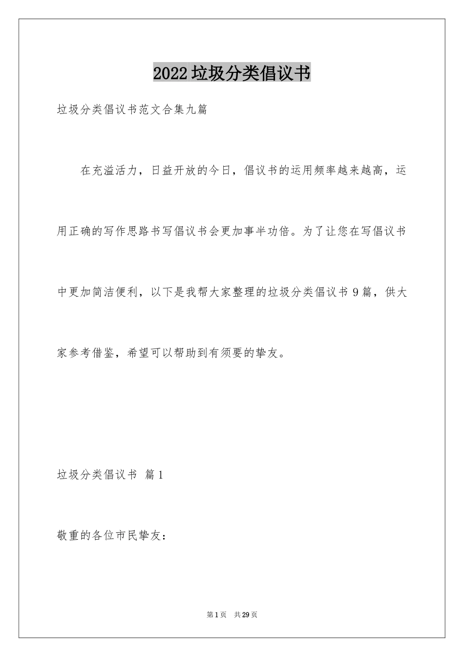 2024垃圾分类倡议书_243_第1页