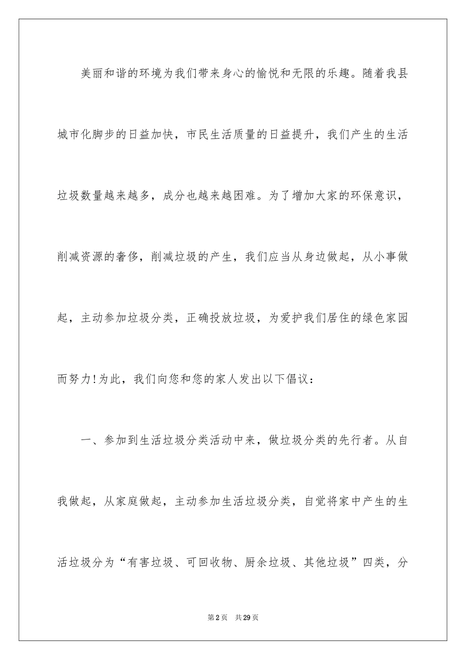 2024垃圾分类倡议书_243_第2页