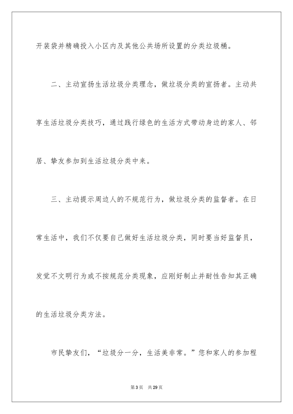 2024垃圾分类倡议书_243_第3页