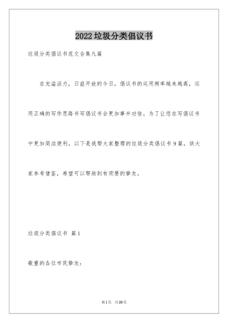 2024垃圾分类倡议书_243