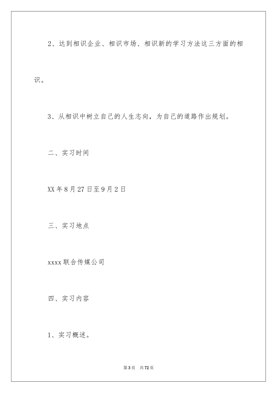 2024传媒公司的实习报告_5_第3页
