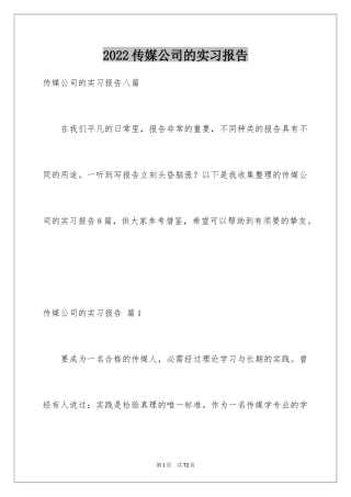 2024传媒公司的实习报告_5