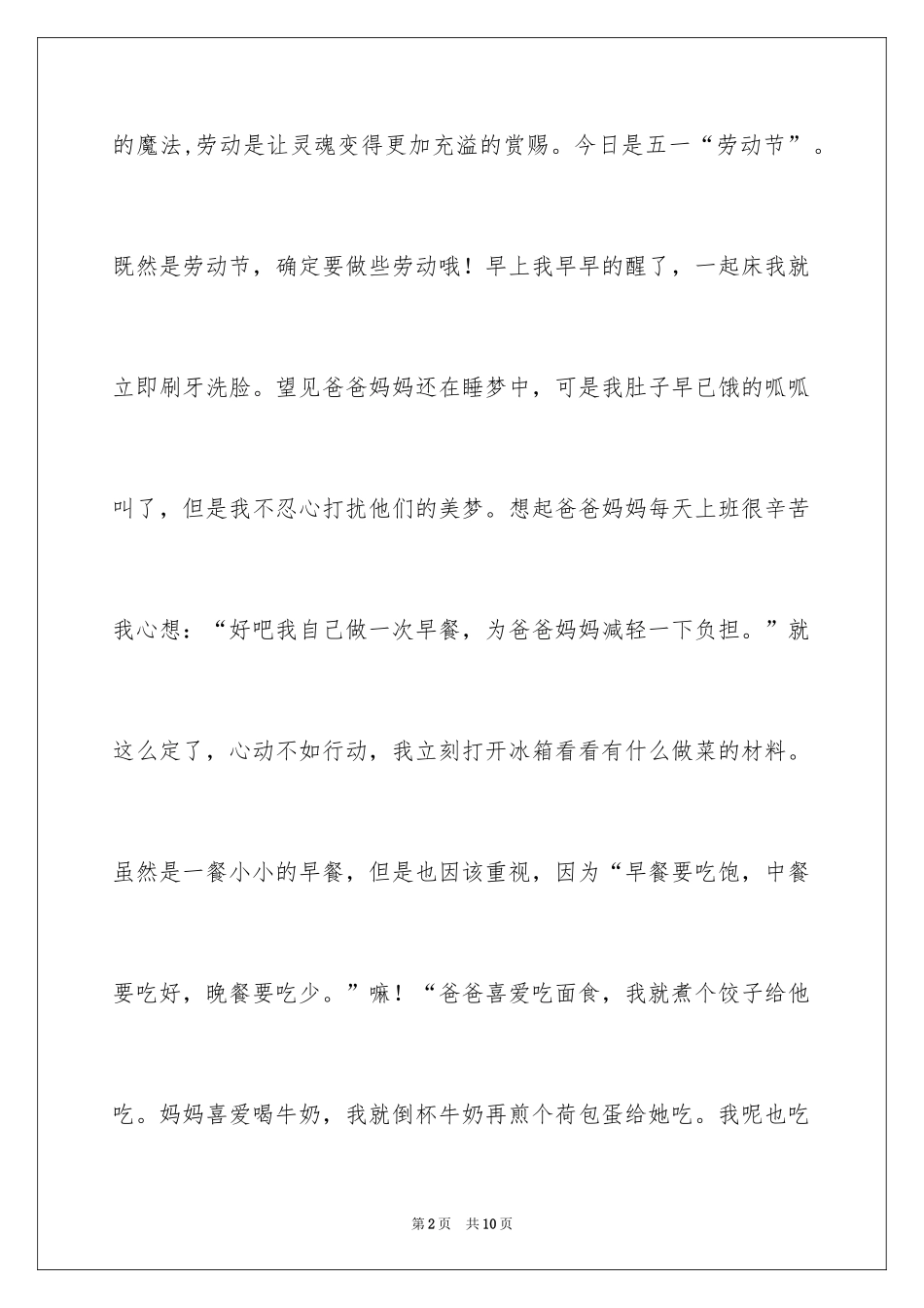 2024初中满分作文600字_14_第2页