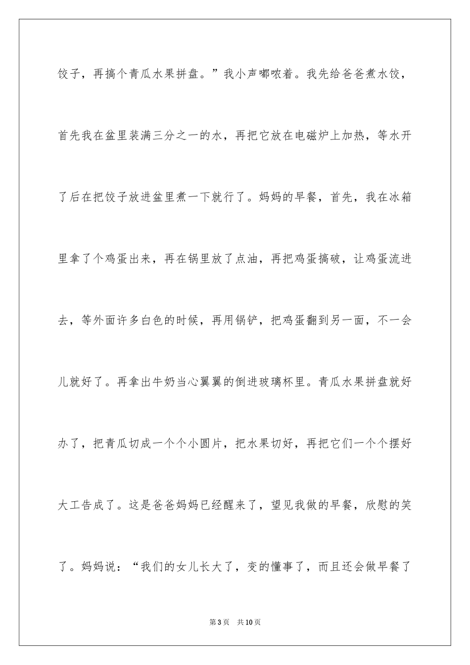 2024初中满分作文600字_14_第3页