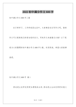 2024初中满分作文600字_14