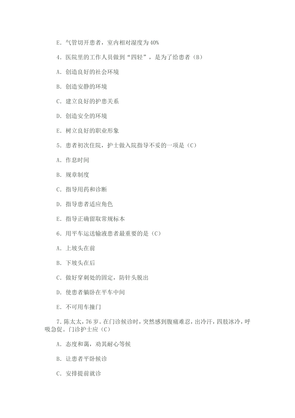 护理学基础模拟试题及答案_第2页