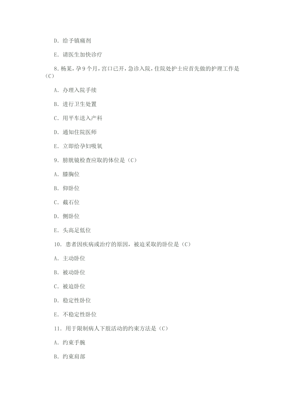 护理学基础模拟试题及答案_第3页