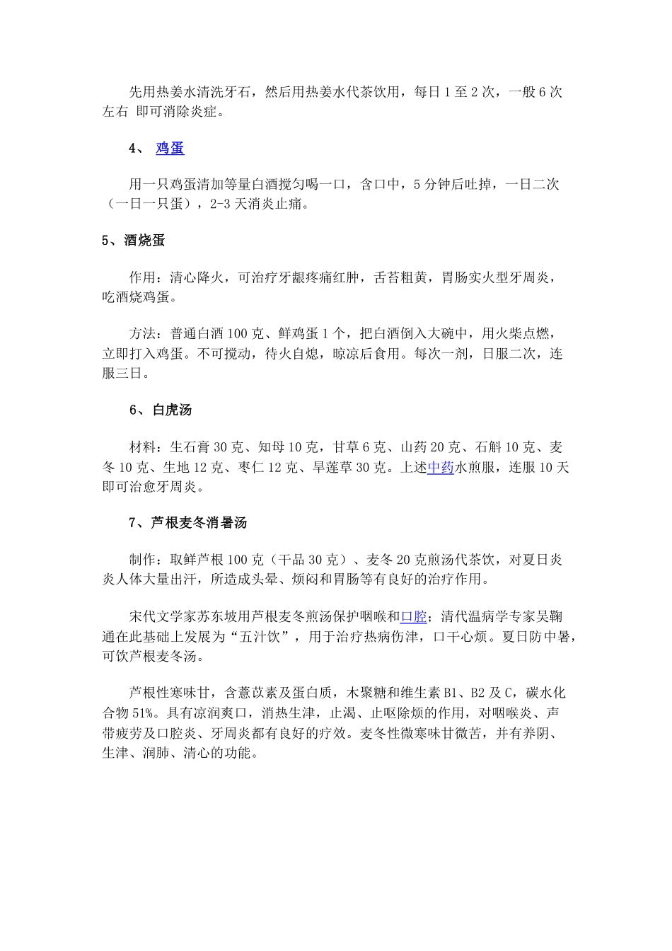 科学治疗牙周炎,从选对偏方开始!_第2页