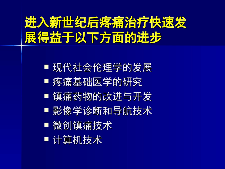各种疼痛治疗指南解读_第2页