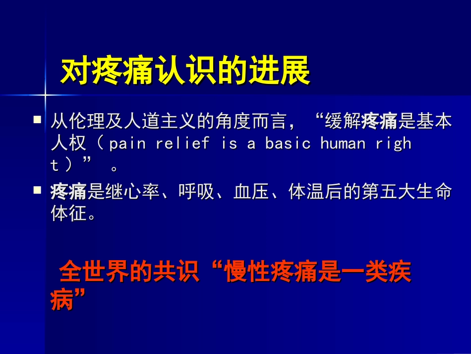 各种疼痛治疗指南解读_第3页