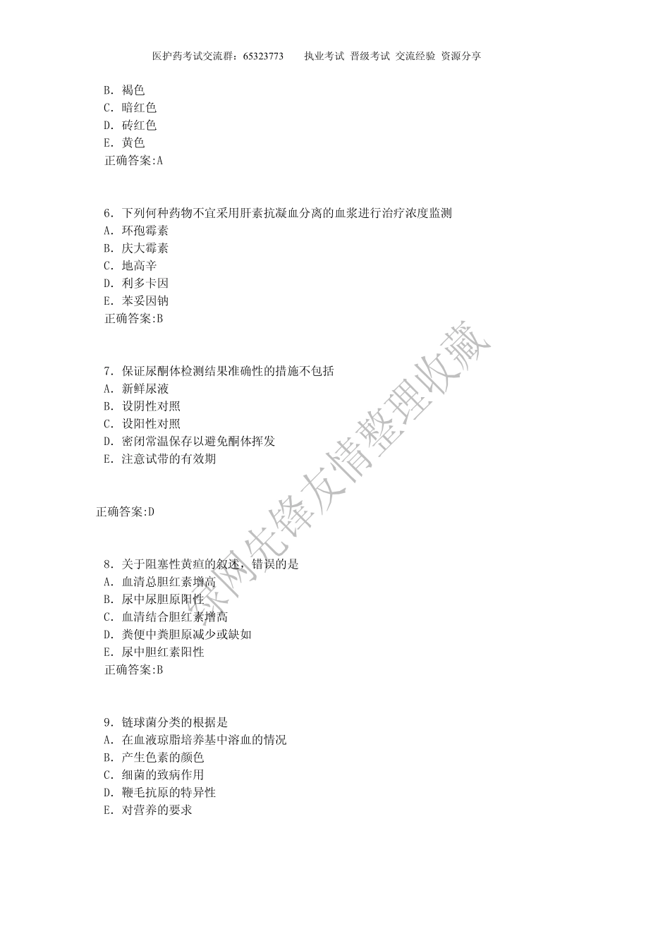 检验学专业【中级】晋级考试模拟试题_第2页