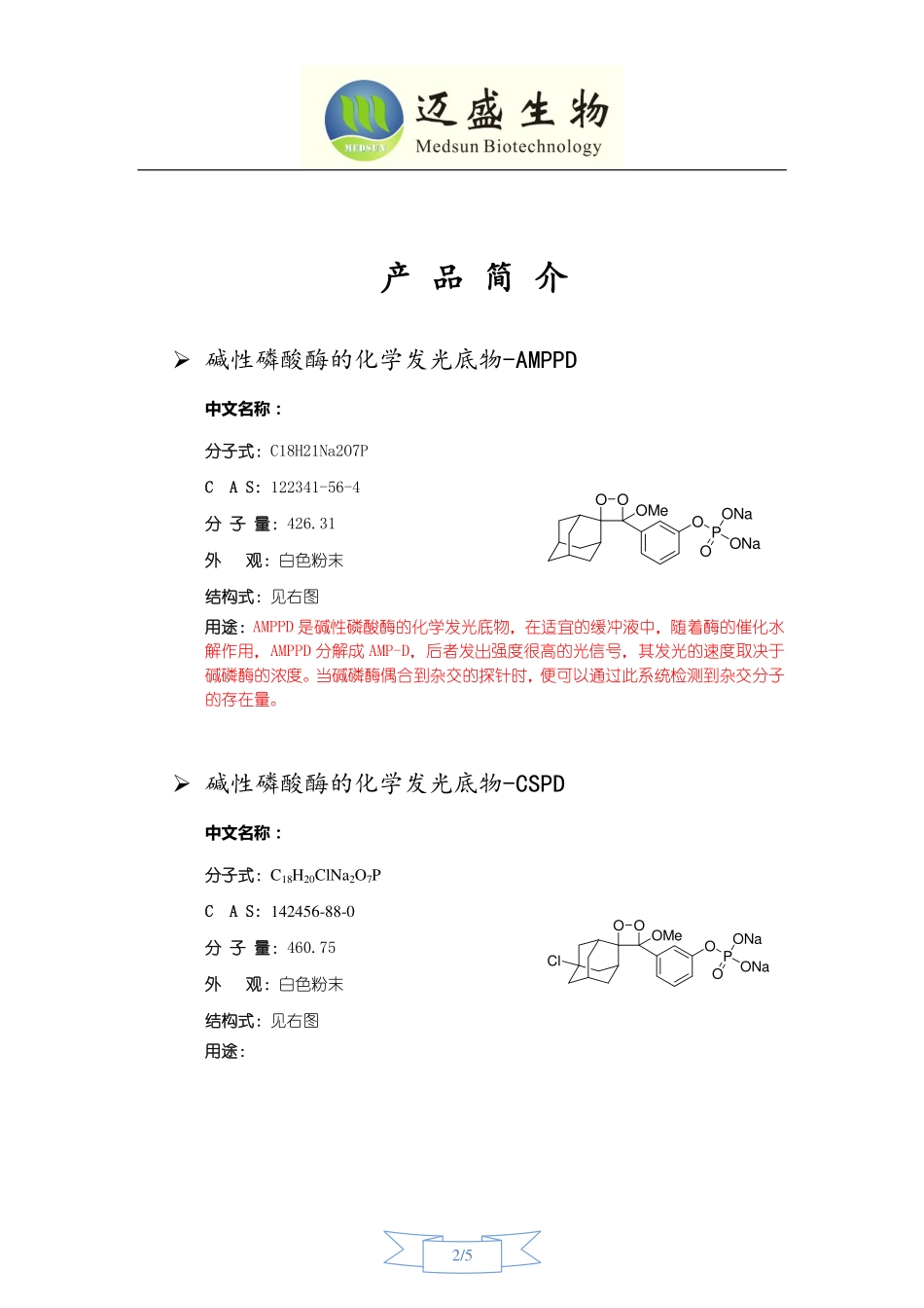 碱性磷酸酶的化学发光底物-CSPD_第2页