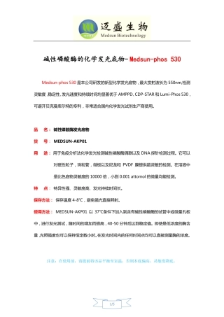 碱性磷酸酶的化学发光底物-CSPD