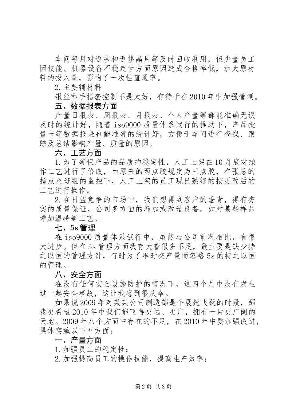 公司制造部年终工作总结_第2页