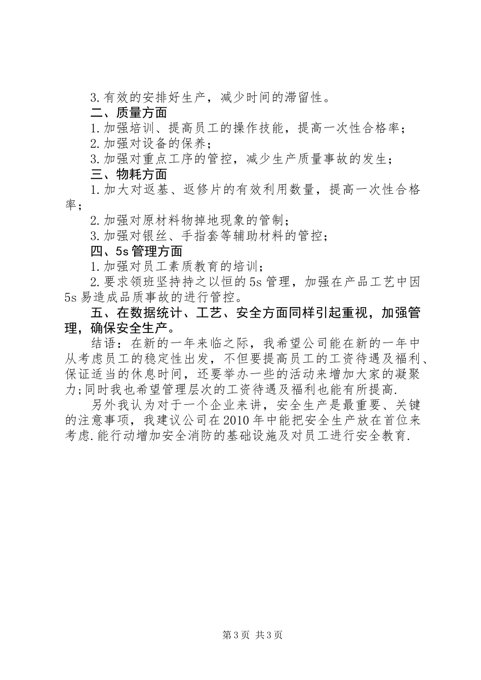 公司制造部年终工作总结_第3页