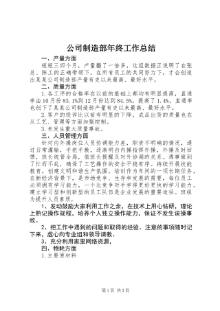 公司制造部年终工作总结