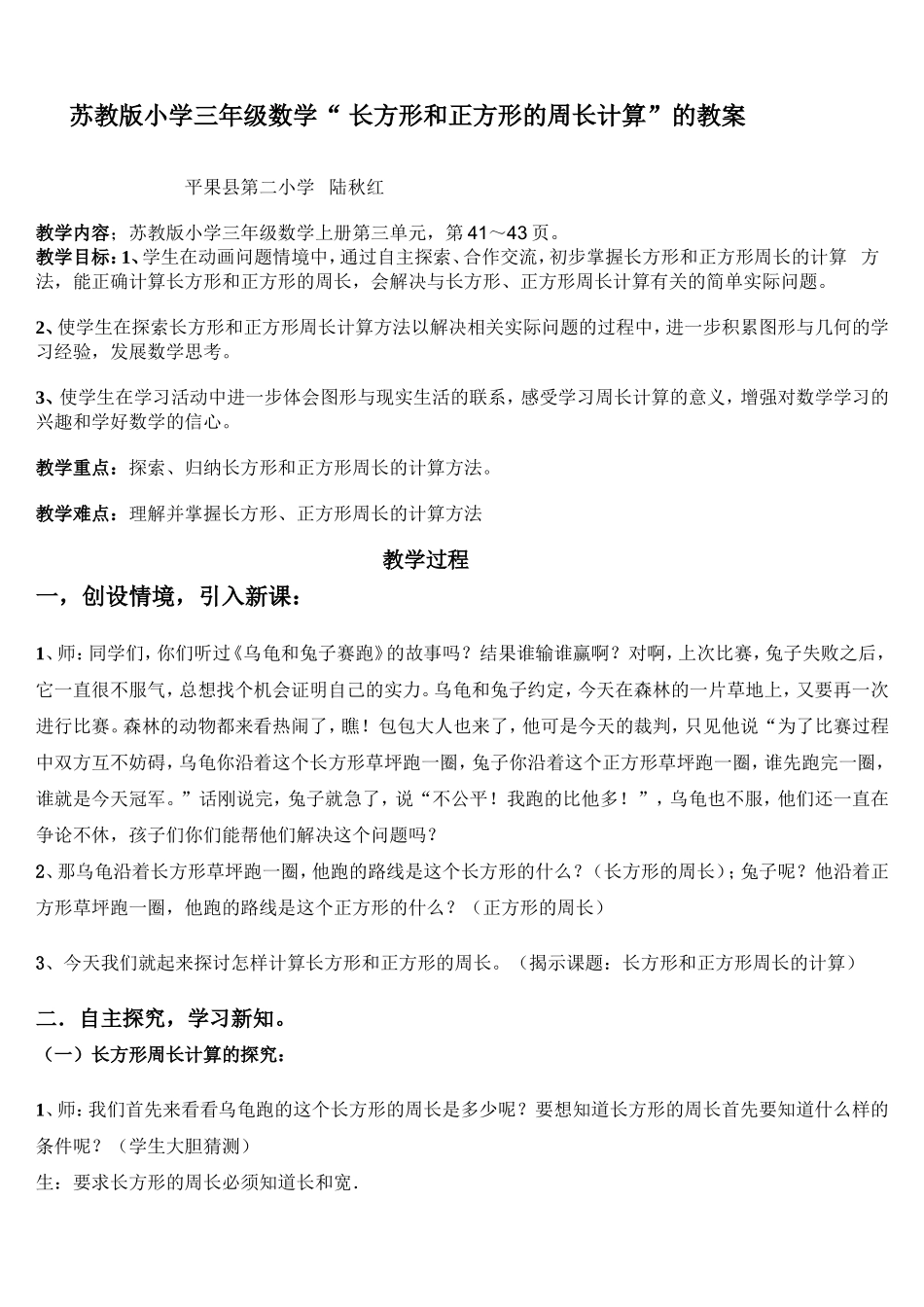 长方形和正方形周长的计算_第1页