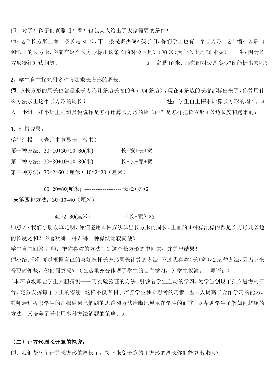 长方形和正方形周长的计算_第2页